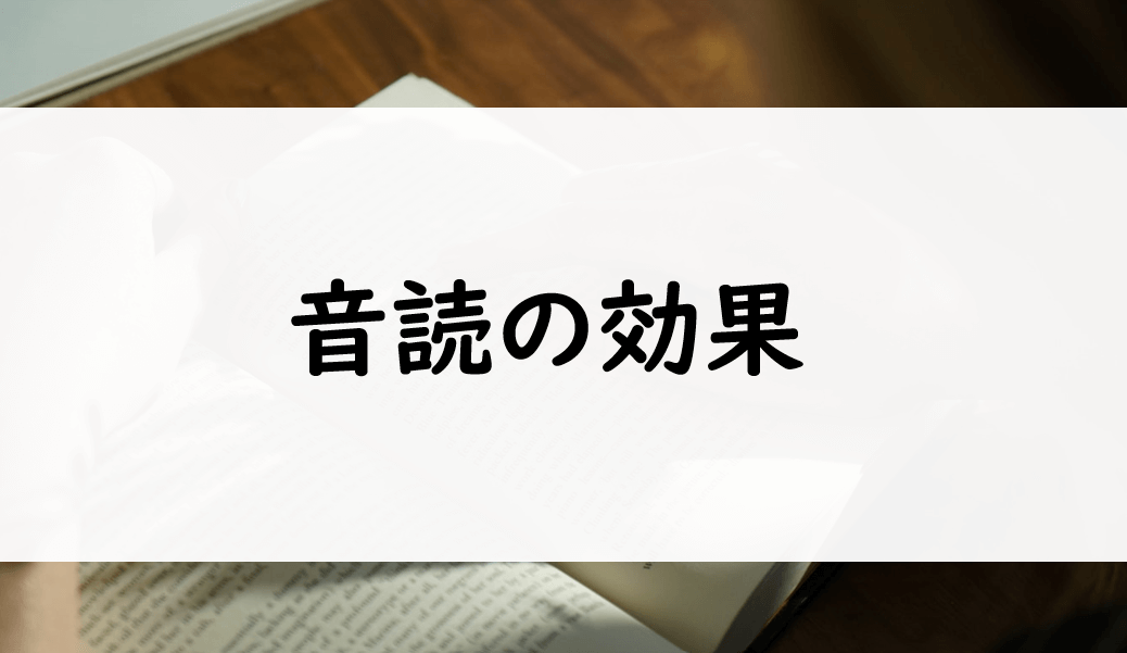 音読の効果 音読による脳の活性化効果 脳血流の増加効果 小松の教育